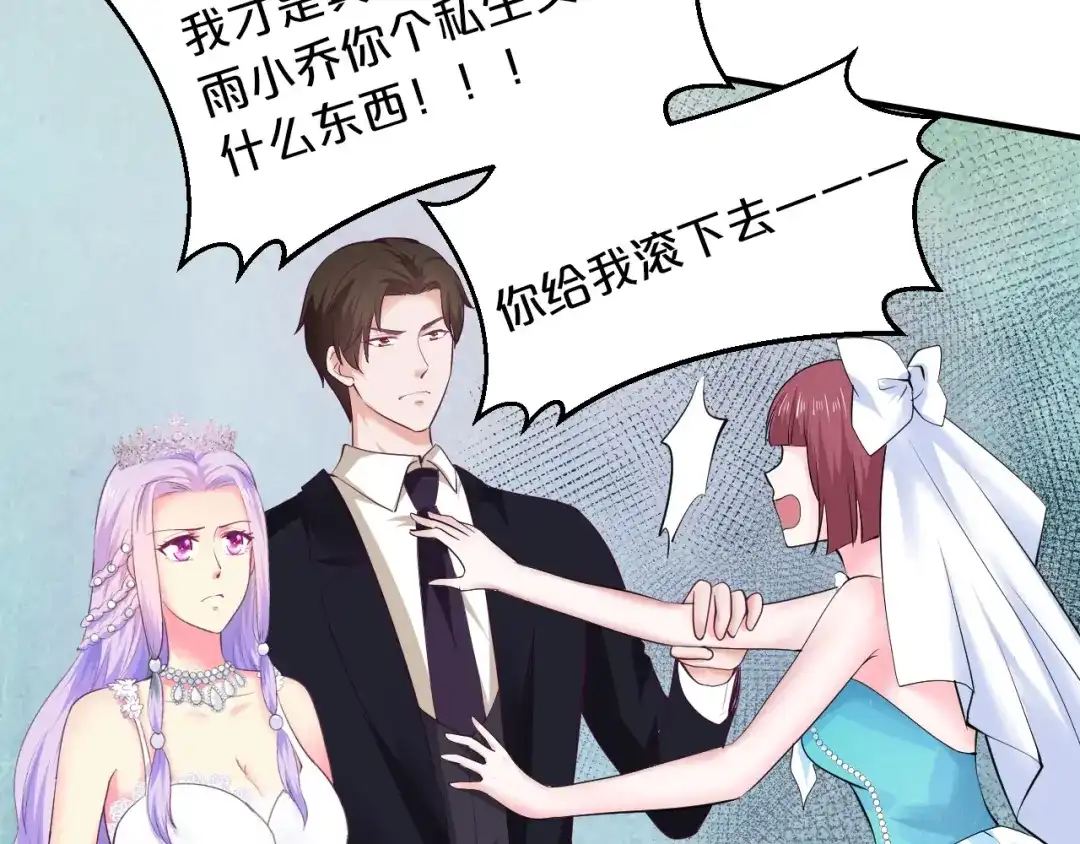《逃不掉的千亿蜜爱》第35话 我只爱她 第82页