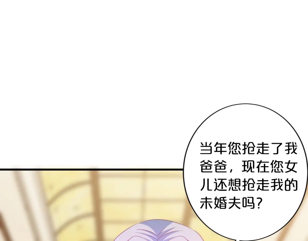 《逃不掉的千亿蜜爱》第35话 我只爱她 第71页