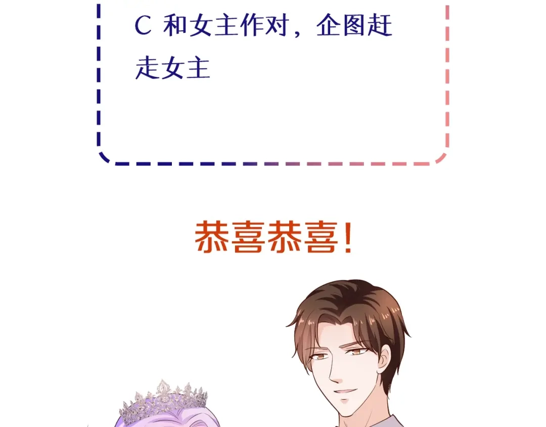 《逃不掉的千亿蜜爱》第35话 我只爱她 第118页