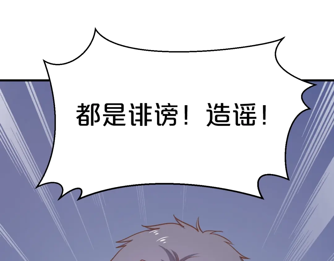 《逃不掉的千亿蜜爱》第35话 我只爱她 第8页