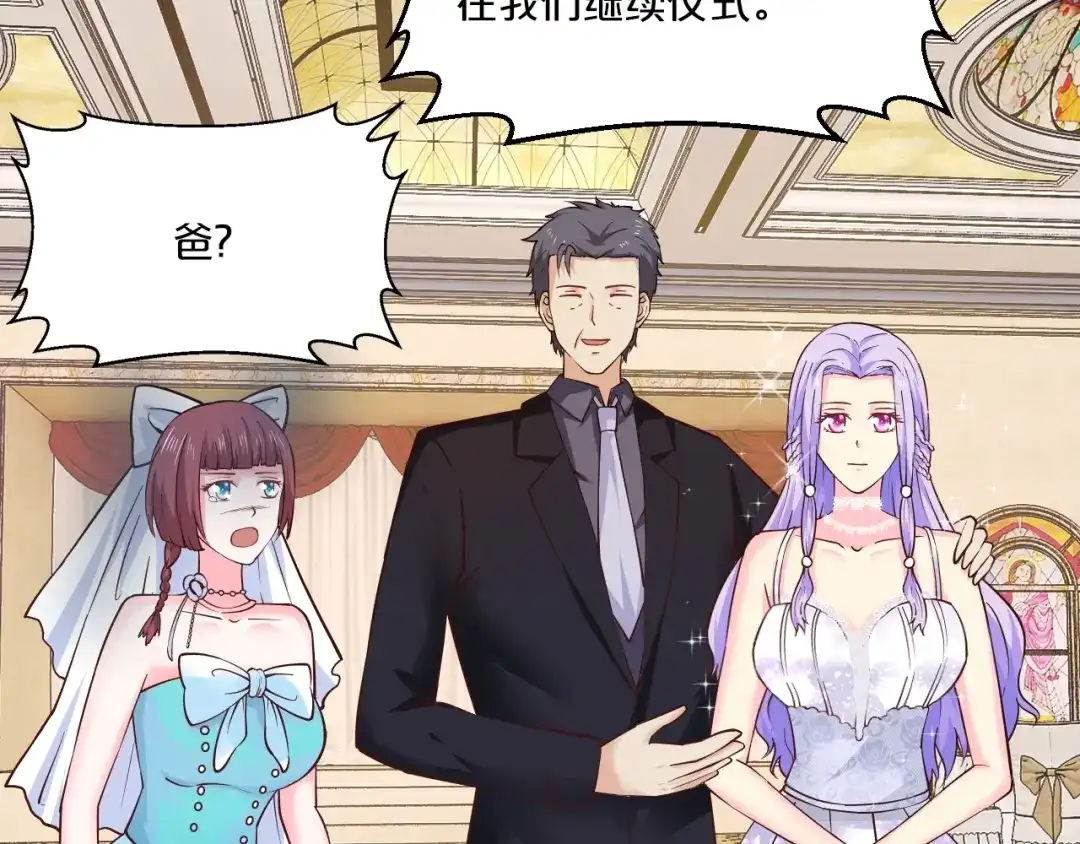 《逃不掉的千亿蜜爱》第35话 我只爱她 第54页