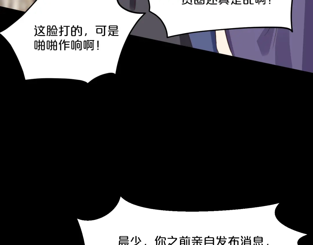 《逃不掉的千亿蜜爱》第35话 我只爱她 第24页
