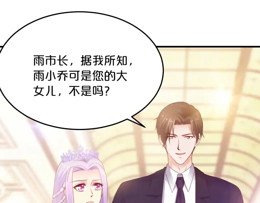 《逃不掉的千亿蜜爱》第35话 我只爱她 第15页