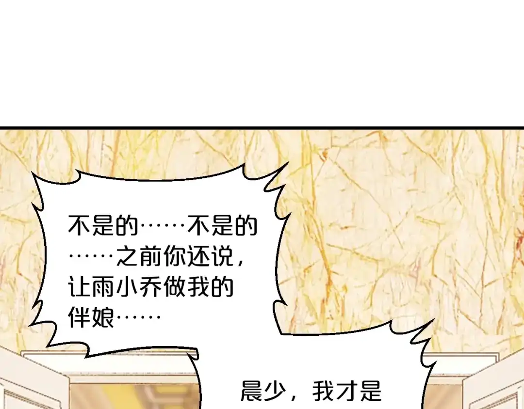 《逃不掉的千亿蜜爱》第35话 我只爱她 第101页