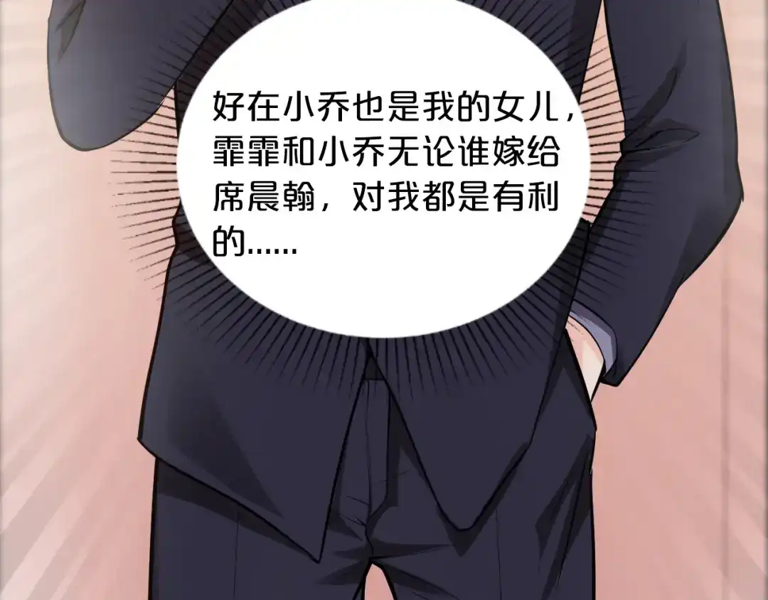 《逃不掉的千亿蜜爱》第35话 我只爱她 第39页