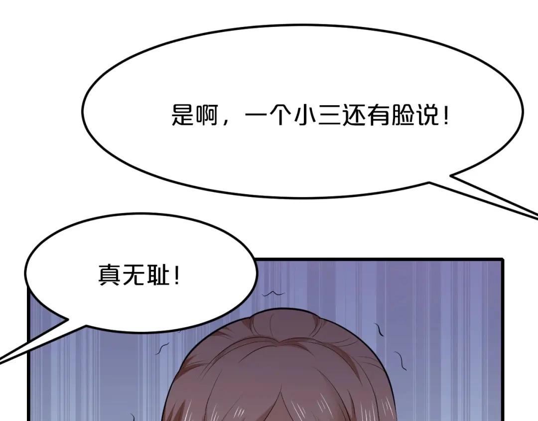 《逃不掉的千亿蜜爱》第35话 我只爱她 第75页