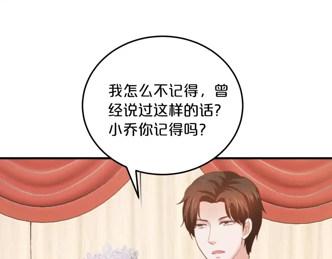 《逃不掉的千亿蜜爱》第35话 我只爱她 第104页