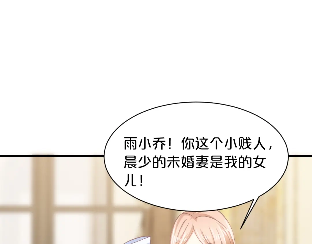 《逃不掉的千亿蜜爱》第35话 我只爱她 第68页