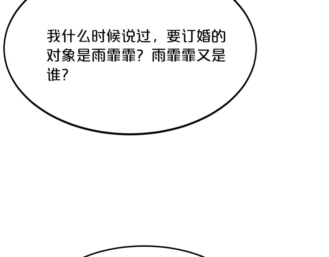 《逃不掉的千亿蜜爱》第35话 我只爱她 第30页