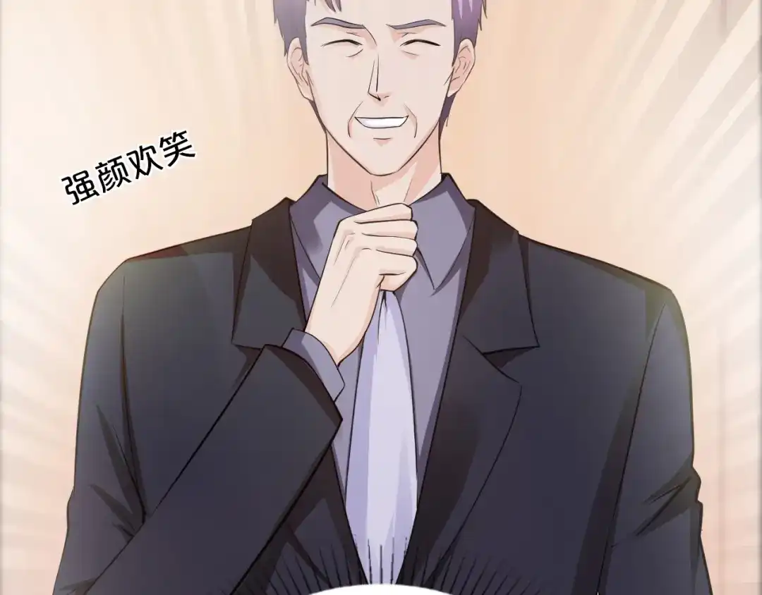 《逃不掉的千亿蜜爱》第35话 我只爱她 第38页