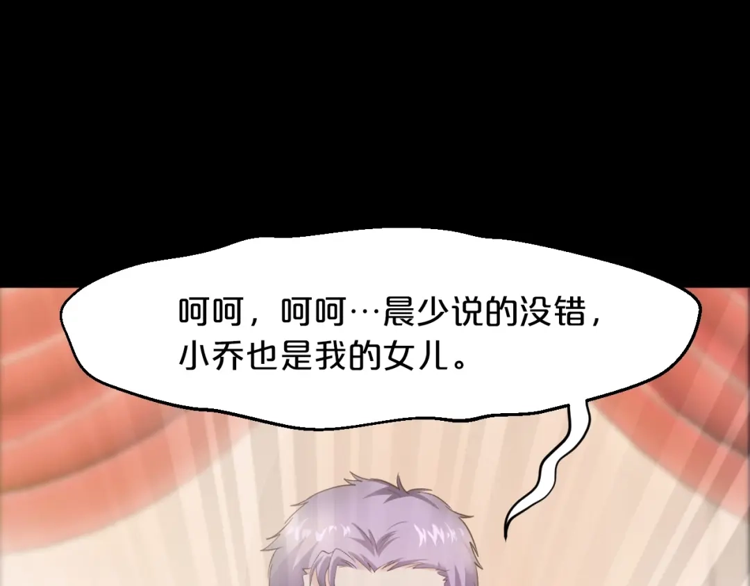《逃不掉的千亿蜜爱》第35话 我只爱她 第37页