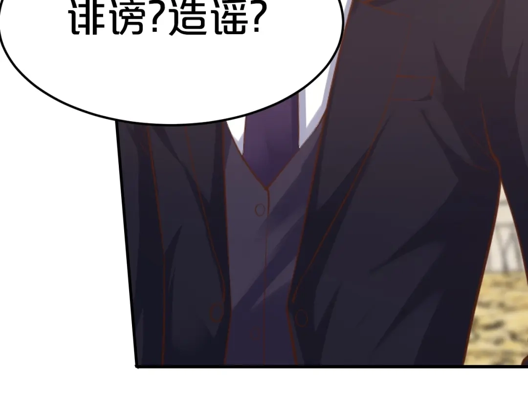 《逃不掉的千亿蜜爱》第35话 我只爱她 第13页