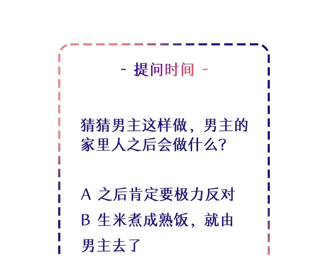 《逃不掉的千亿蜜爱》第35话 我只爱她 第117页