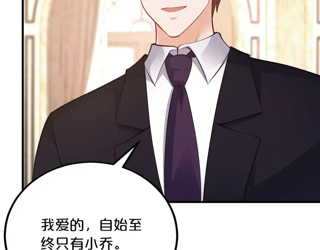 《逃不掉的千亿蜜爱》第35话 我只爱她 第108页