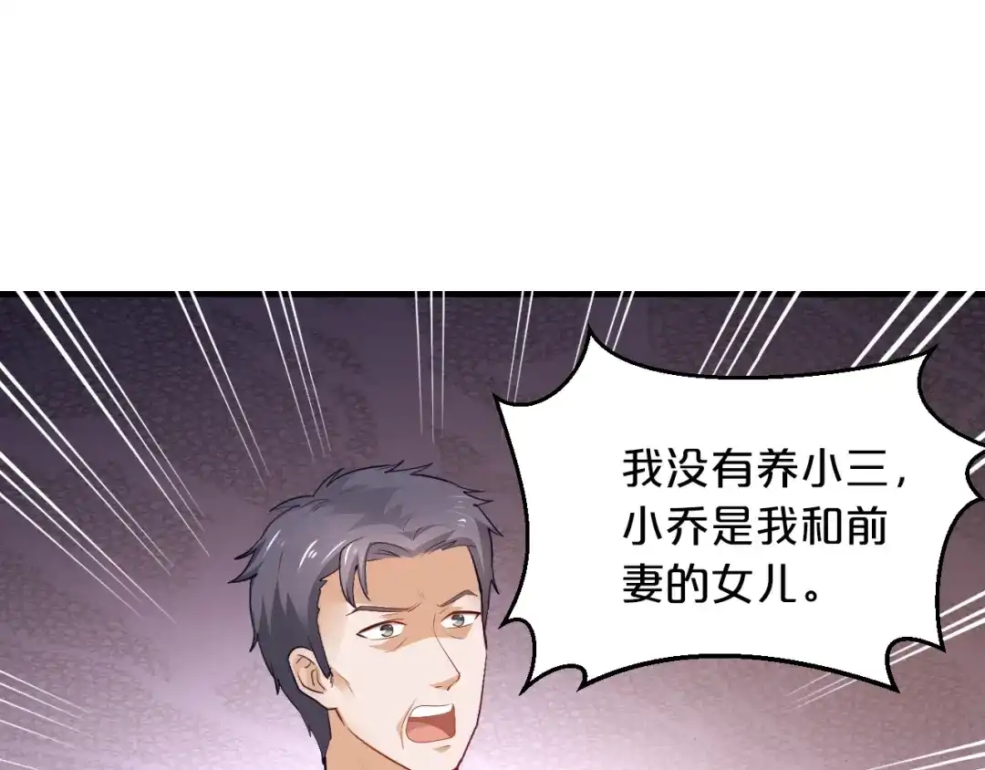 《逃不掉的千亿蜜爱》第35话 我只爱她 第42页