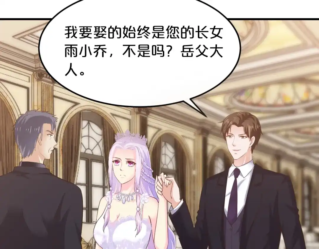 《逃不掉的千亿蜜爱》第35话 我只爱她 第31页