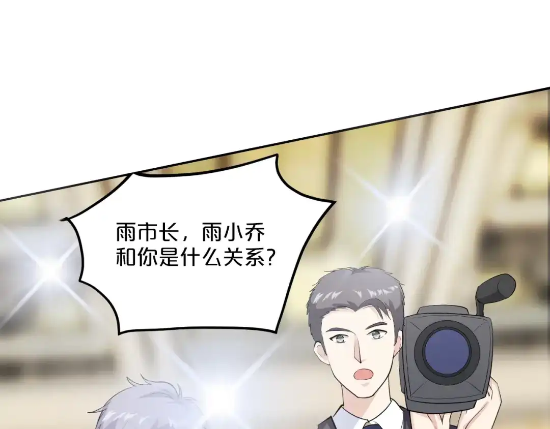 《逃不掉的千亿蜜爱》第35话 我只爱她 第4页