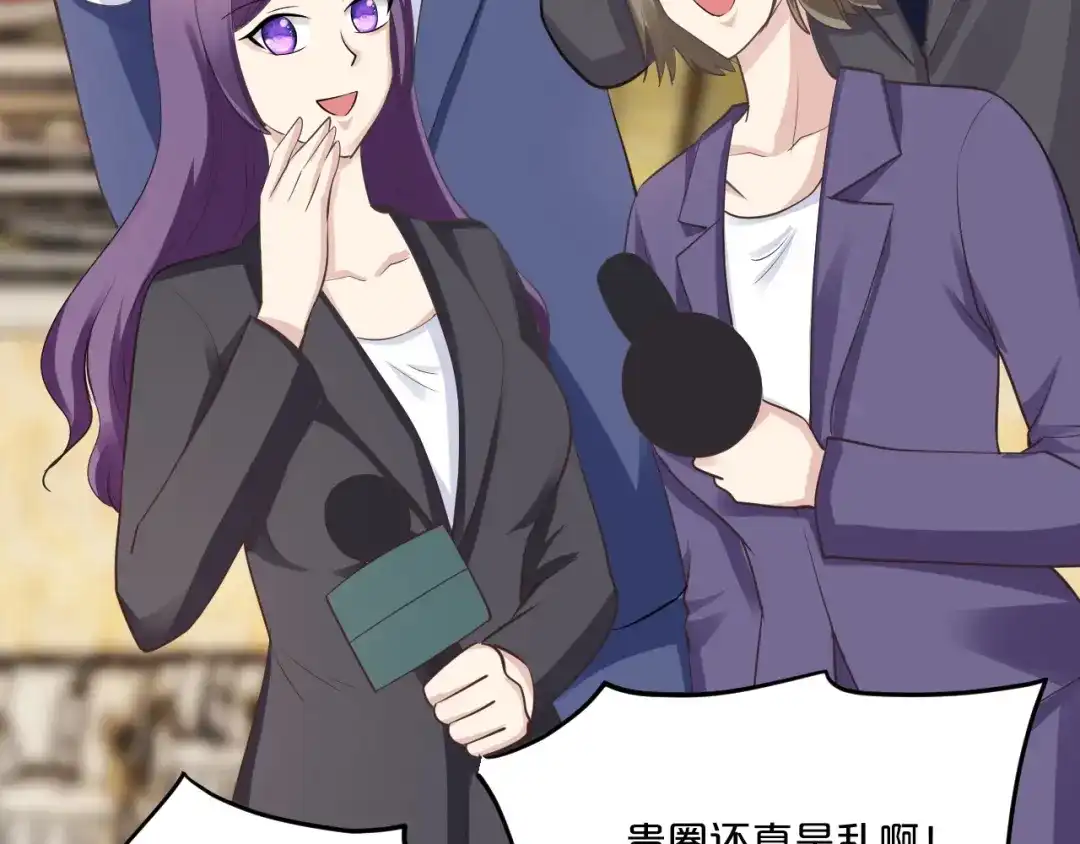 《逃不掉的千亿蜜爱》第35话 我只爱她 第23页