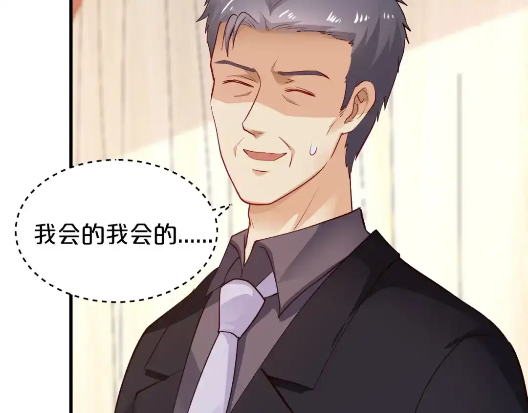 《逃不掉的千亿蜜爱》第35话 我只爱她 第51页