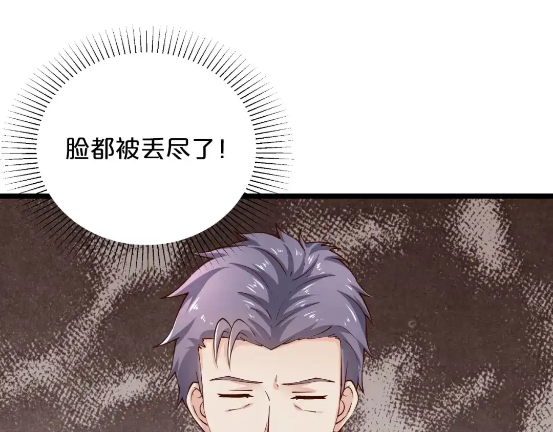 《逃不掉的千亿蜜爱》第35话 我只爱她 第64页