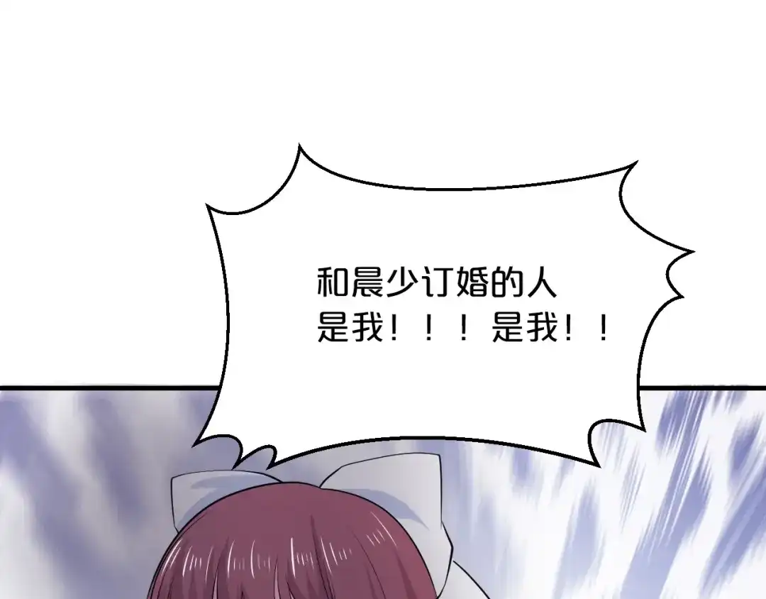 《逃不掉的千亿蜜爱》第35话 我只爱她 第78页