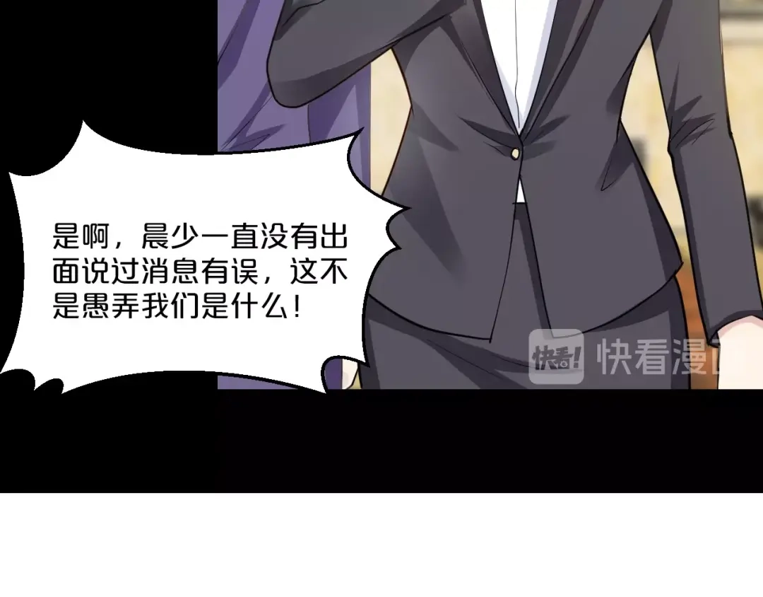 《逃不掉的千亿蜜爱》第35话 我只爱她 第26页