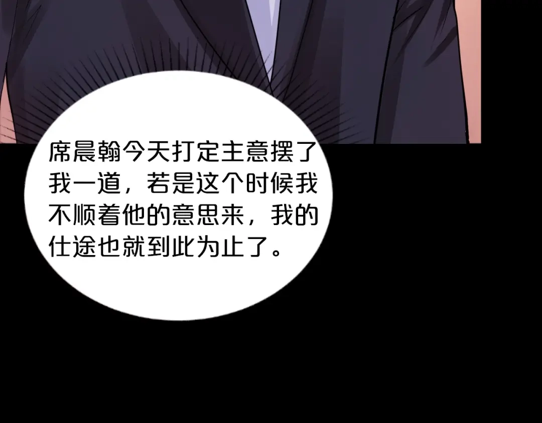 《逃不掉的千亿蜜爱》第35话 我只爱她 第36页