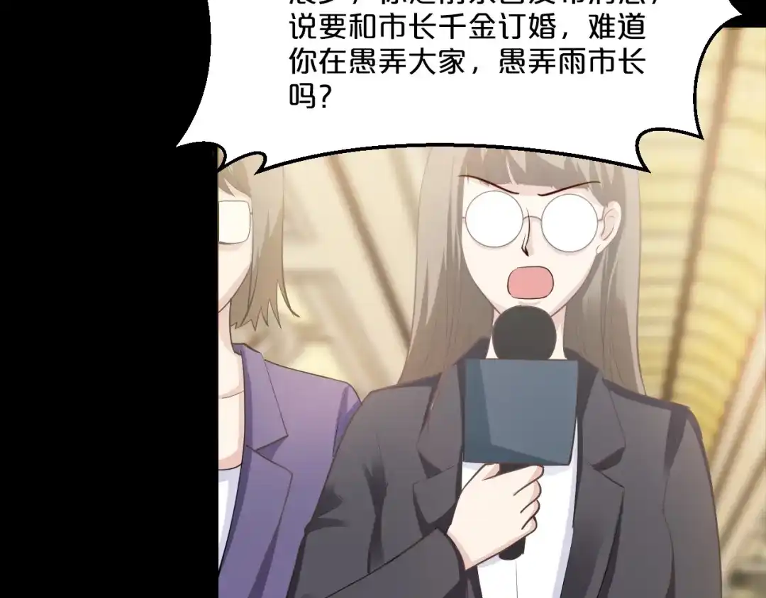 《逃不掉的千亿蜜爱》第35话 我只爱她 第25页