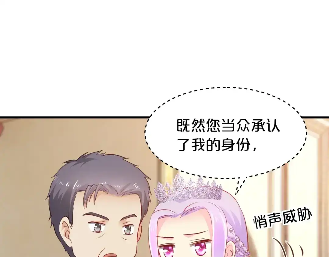 《逃不掉的千亿蜜爱》第35话 我只爱她 第48页
