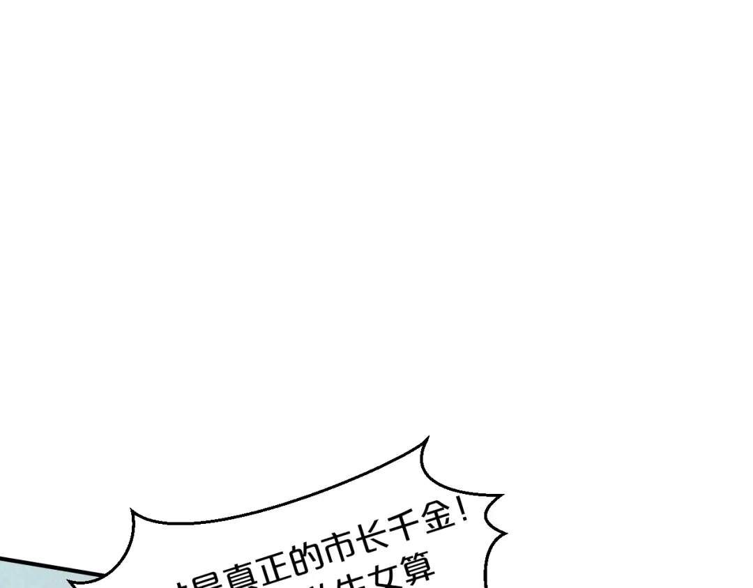《逃不掉的千亿蜜爱》第35话 我只爱她 第81页