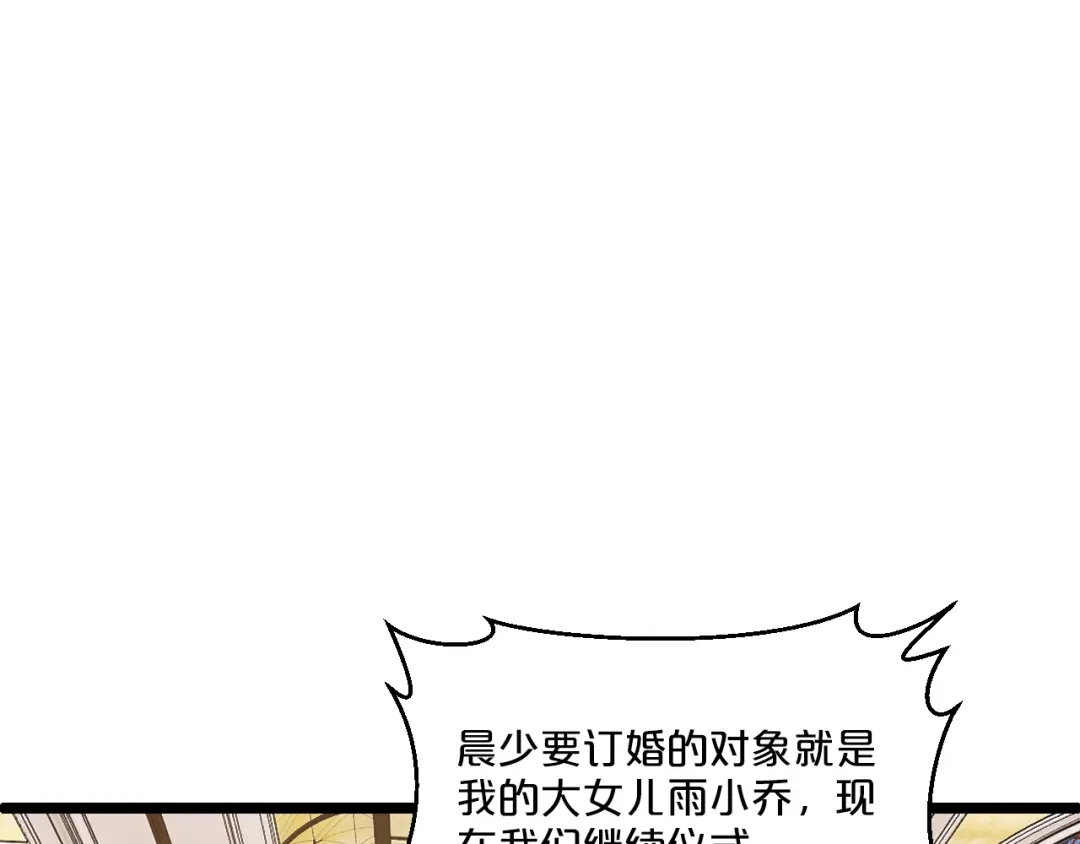 《逃不掉的千亿蜜爱》第35话 我只爱她 第53页