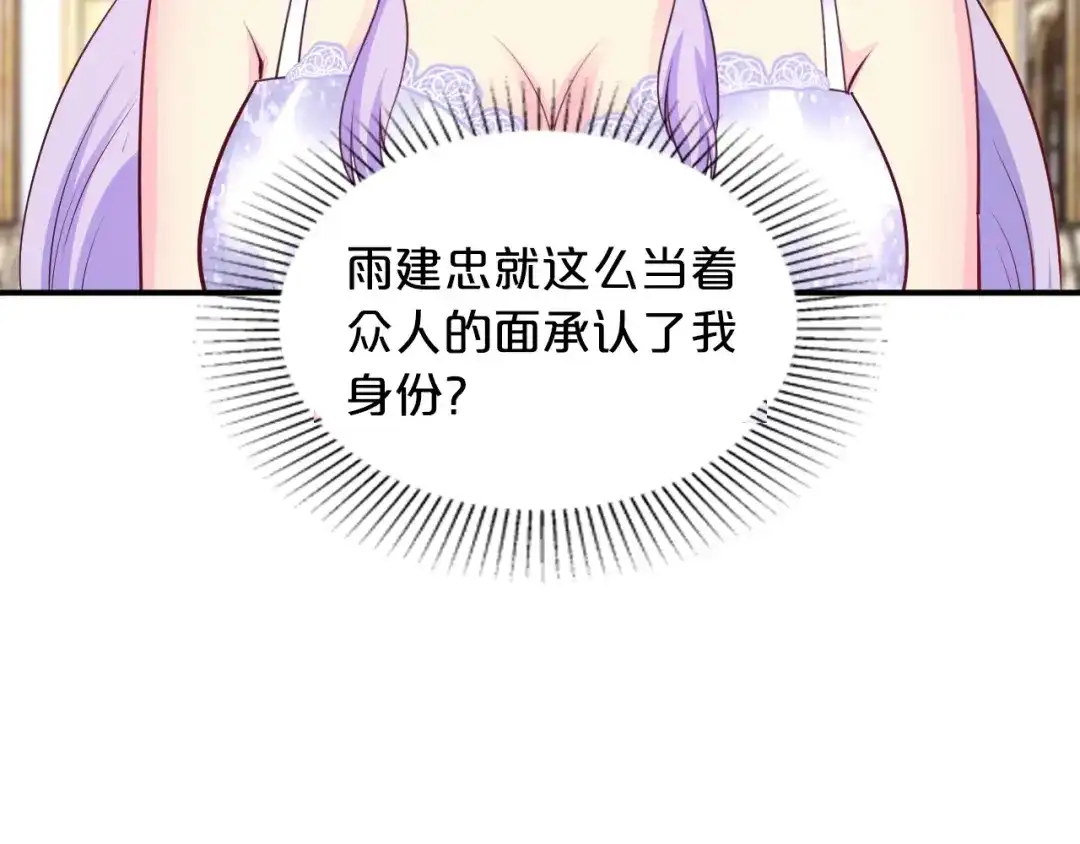 《逃不掉的千亿蜜爱》第35话 我只爱她 第46页