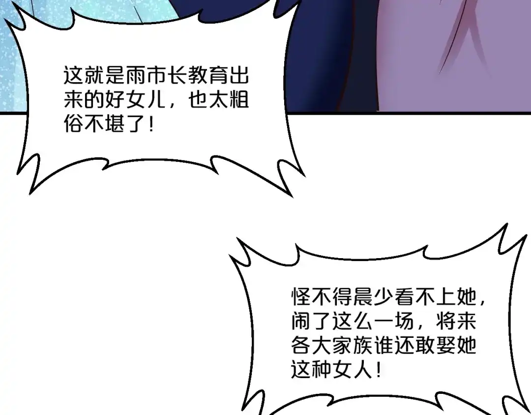 《逃不掉的千亿蜜爱》第35话 我只爱她 第88页