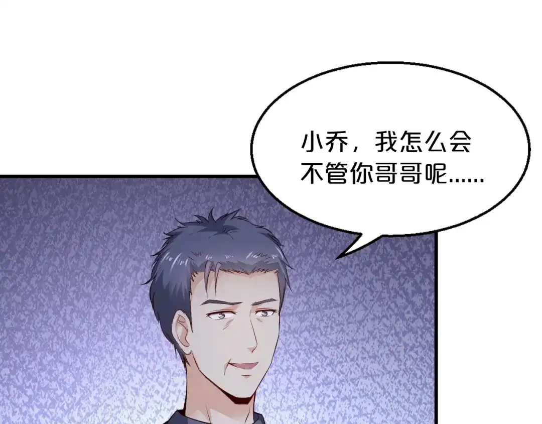 《逃不掉的千亿蜜爱》第36话 回我们的家 第35页