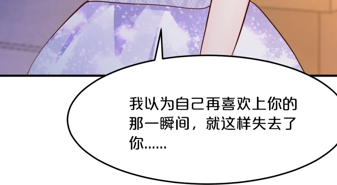 《逃不掉的千亿蜜爱》第36话 回我们的家 第22页
