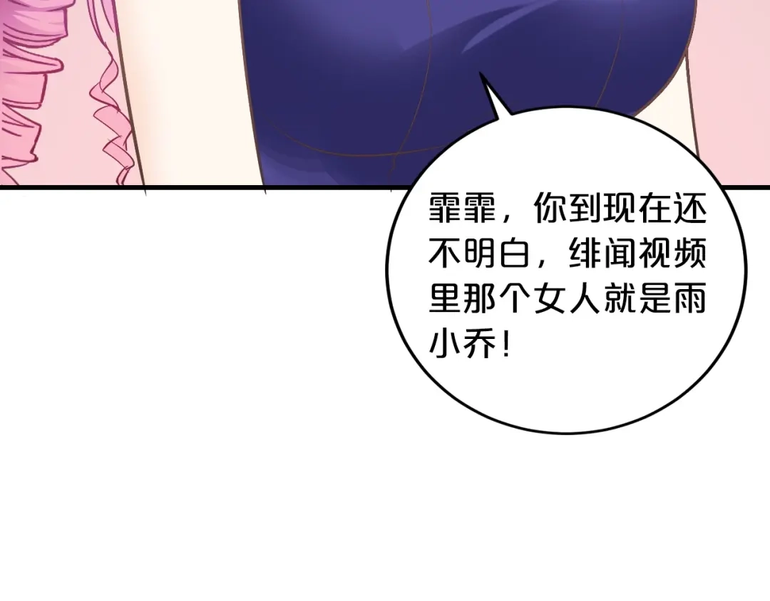 《逃不掉的千亿蜜爱》第36话 回我们的家 第77页