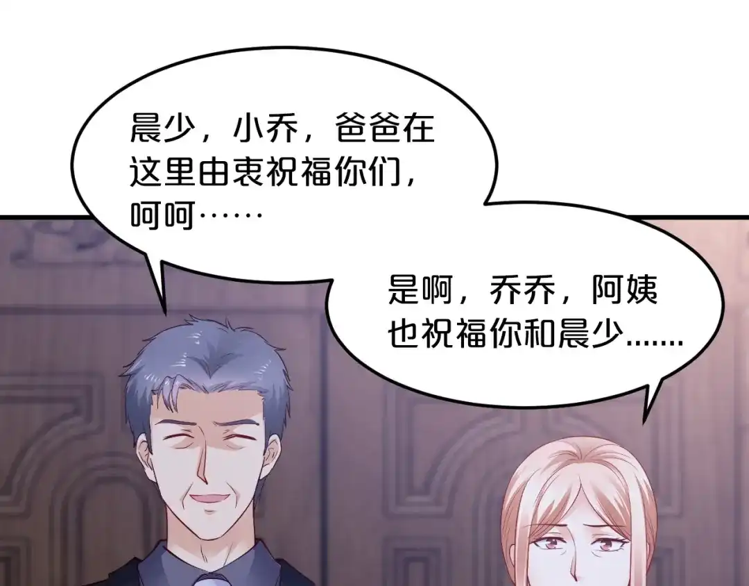 《逃不掉的千亿蜜爱》第36话 回我们的家 第29页