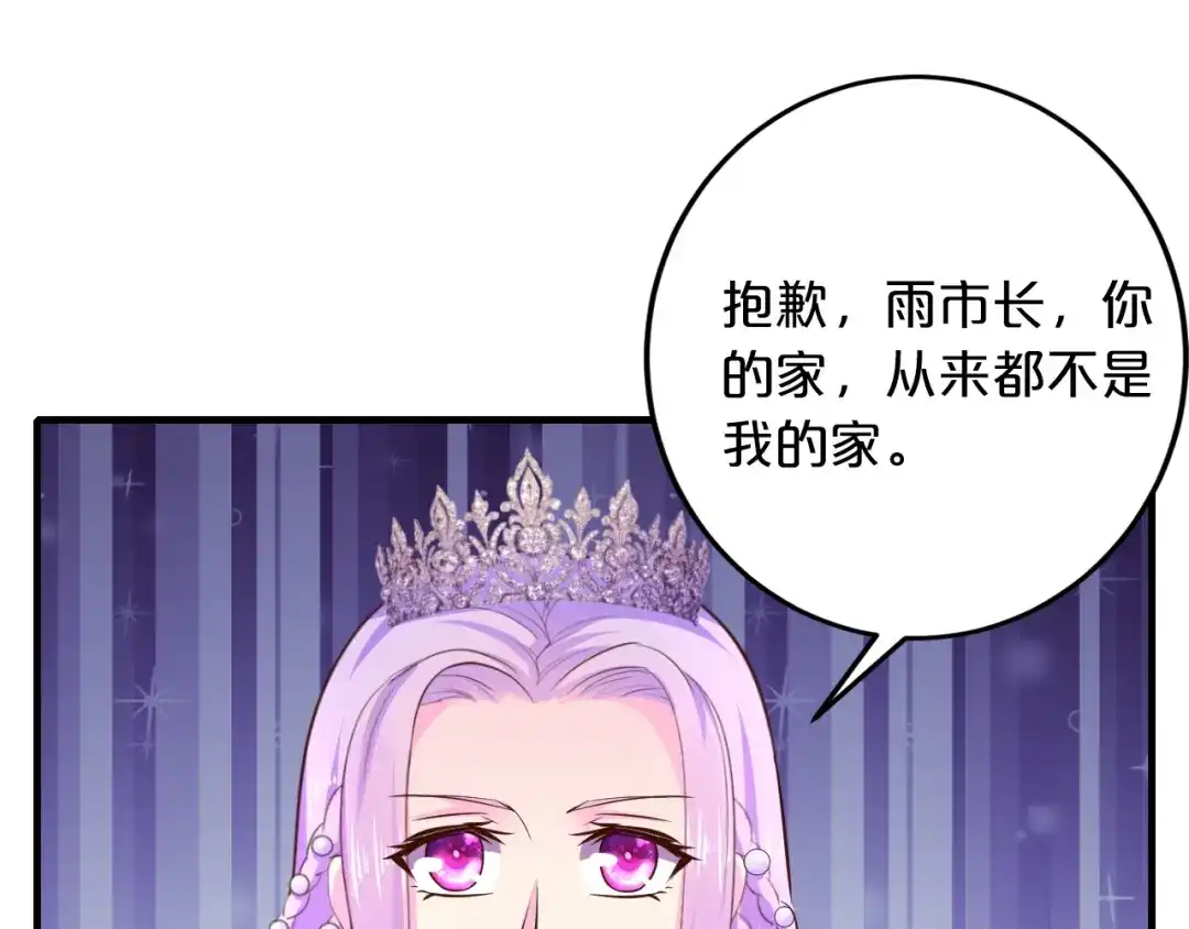 《逃不掉的千亿蜜爱》第36话 回我们的家 第46页
