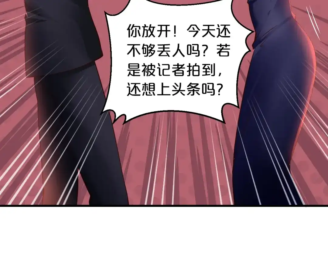 《逃不掉的千亿蜜爱》第36话 回我们的家 第59页