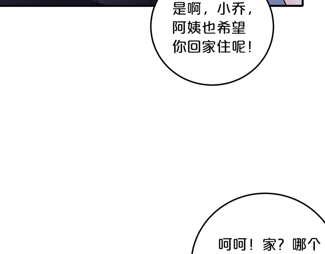 《逃不掉的千亿蜜爱》第36话 回我们的家 第42页