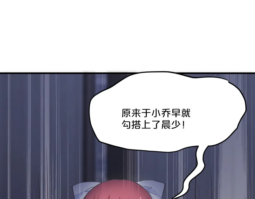 《逃不掉的千亿蜜爱》第36话 回我们的家 第81页