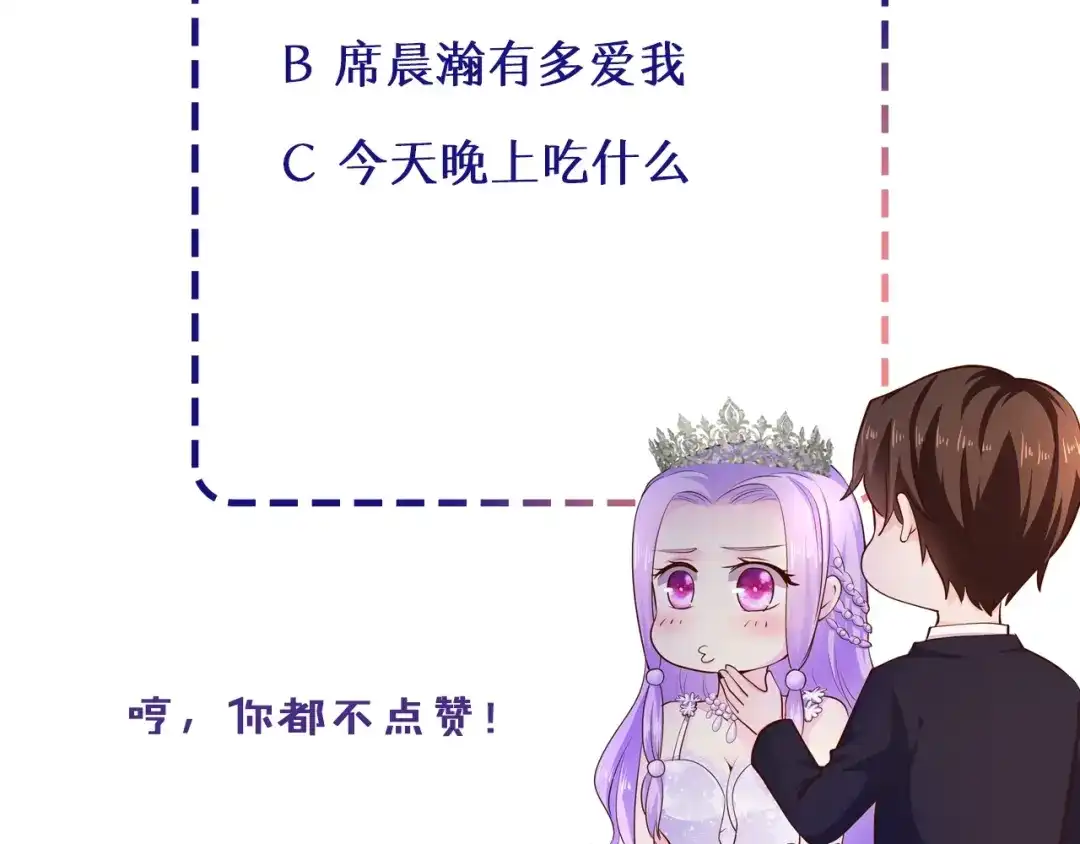 《逃不掉的千亿蜜爱》第36话 回我们的家 第99页