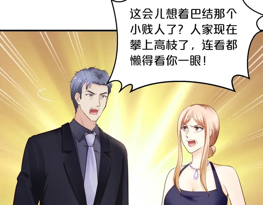 《逃不掉的千亿蜜爱》第36话 回我们的家 第55页