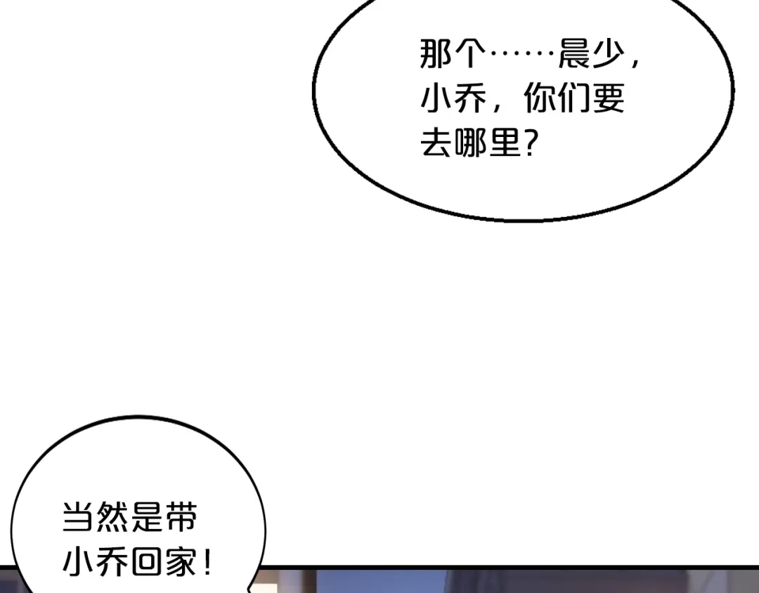 《逃不掉的千亿蜜爱》第36话 回我们的家 第37页