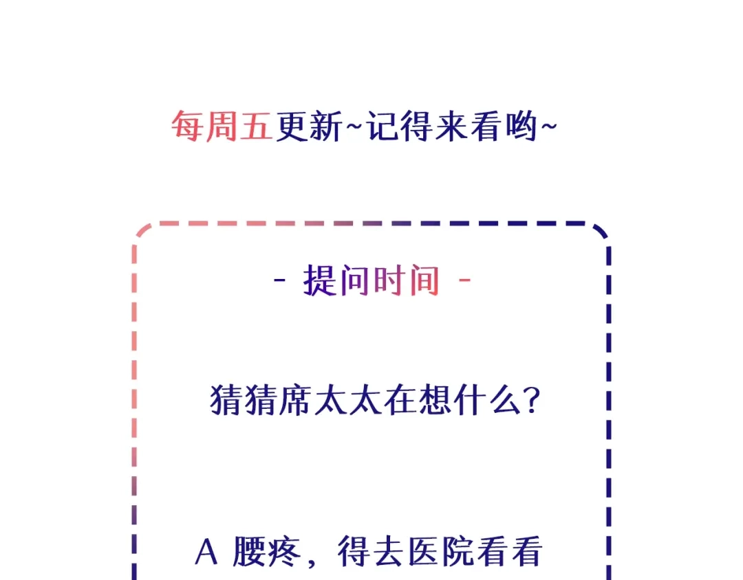 《逃不掉的千亿蜜爱》第36话 回我们的家 第98页