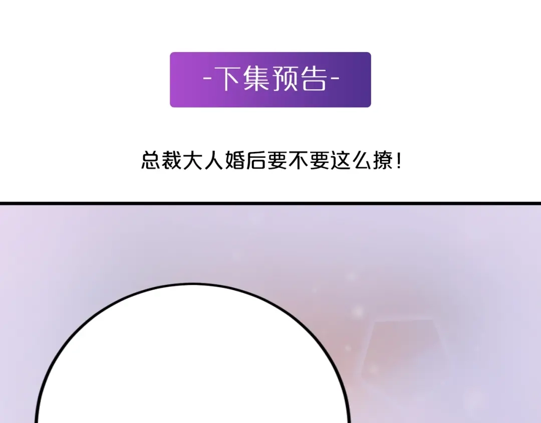 《逃不掉的千亿蜜爱》第36话 回我们的家 第94页