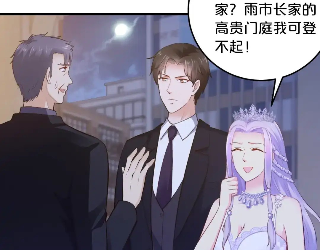 《逃不掉的千亿蜜爱》第36话 回我们的家 第43页