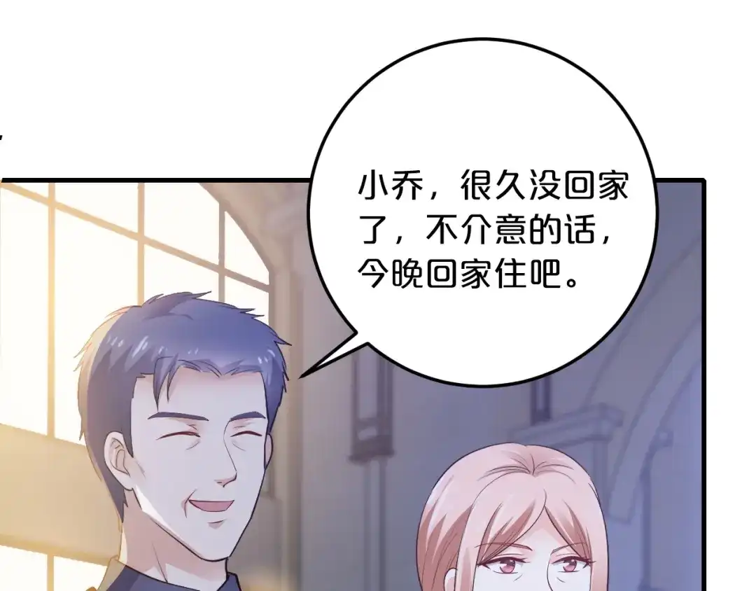 《逃不掉的千亿蜜爱》第36话 回我们的家 第40页