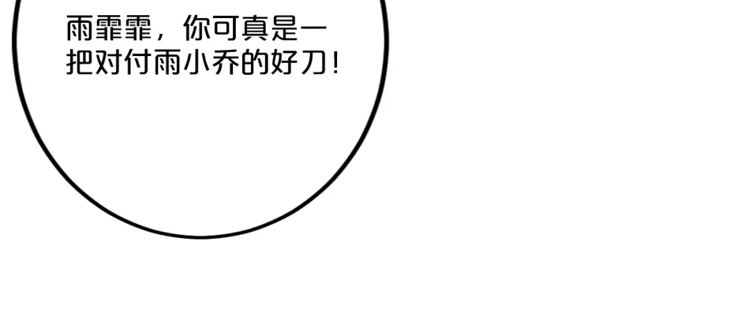 《逃不掉的千亿蜜爱》第36话 回我们的家 第93页