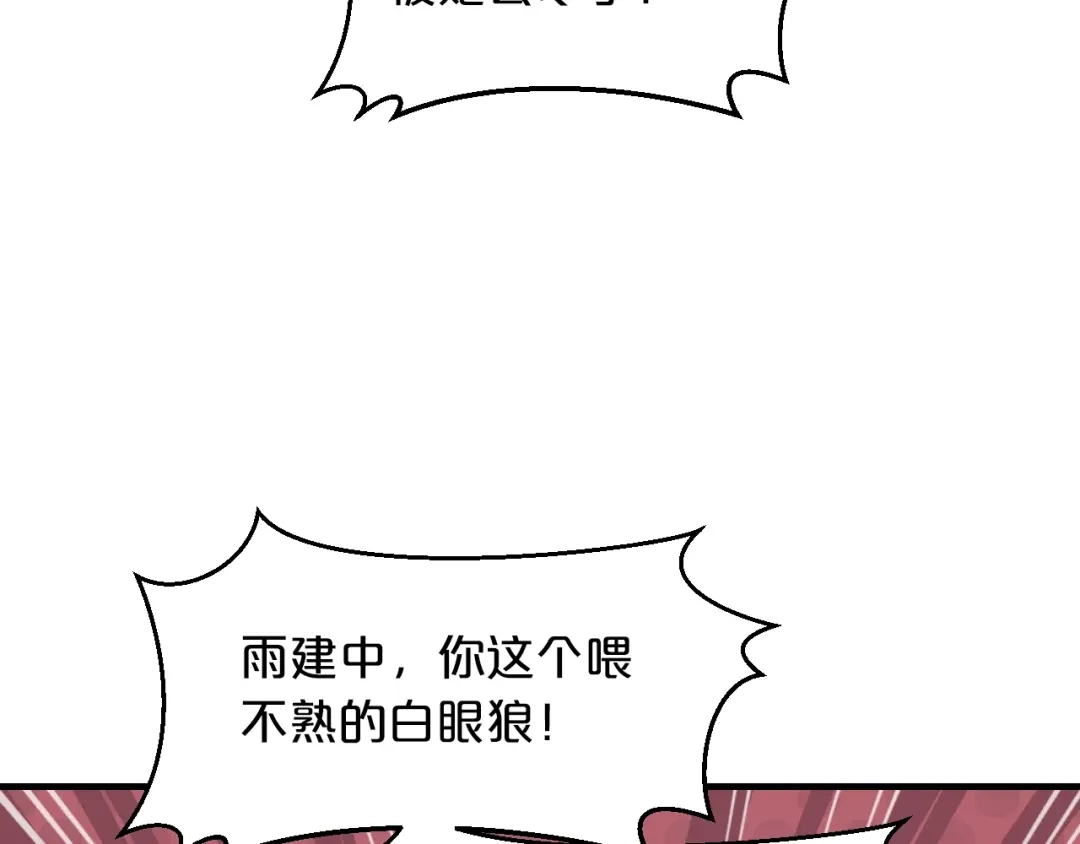《逃不掉的千亿蜜爱》第36话 回我们的家 第57页